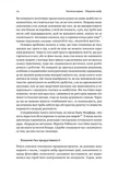 Чотири тисячі тижнів. Тайм-менеджмент для смертних. Изображение №10