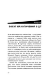 Ефект накопичення. Покрокова інструкція до успіху. Зображення №7