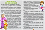 Казочки-помічнички. Зображення №2 Казочки-помічнички. Зображення №2