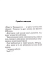 Вберегти Тринадцятого. Хлопці з Томмена. Книга 2. Изображение №1