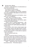 Вберегти Тринадцятого. Хлопці з Томмена. Книга 2. Изображение №3