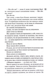 Вберегти Тринадцятого. Хлопці з Томмена. Книга 2. Изображение №4