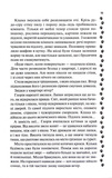 9 життів кішки Шафи. Изображение №7 9 життів кішки Шафи. Изображение №7