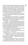 Вберегти Тринадцятого. Хлопці з Томмена. Книга 2. Изображение №6