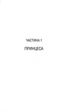Американська королева. Новий Камелот. Книга 1. Изображение №6