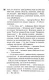 Вберегти Тринадцятого. Хлопці з Томмена. Книга 2. Изображение №7