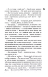 Вберегти Тринадцятого. Хлопці з Томмена. Книга 2. Изображение №8