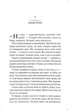 Балада про фантомів і надію. Гарлоу Санктум. Книга 2. Изображение №5