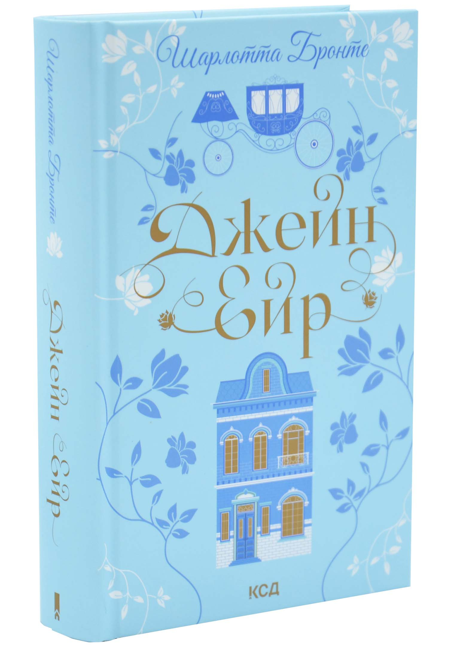 Джейн Ейр Джейн Ейр