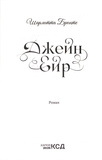 Джейн Ейр. Зображення №1 Джейн Ейр. Зображення №1