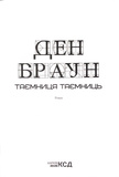 Таємниця таємниць (делюкс видання). Зображення №2