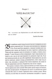 Місія Блазня. Смаглявий чоловік. Книга 1. Изображение №3