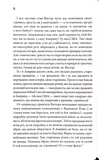 Фальшивий Глечик. Гра. Книга 2. Зображення №4