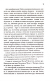 Фальшивий Глечик. Гра. Книга 2. Зображення №5
