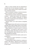 Доки ми не забули доброту. Доки кава не охолоне. Книга 5. Изображение №7