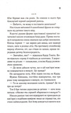 Доки ми не забули доброту. Доки кава не охолоне. Книга 5. Изображение №8