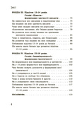 Я підліток. Відверта розмова з батьками. 2-ге видання. Изображение №2
