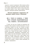 Я підліток. Відверта розмова з батьками. 2-ге видання. Изображение №4