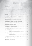 Пробачити те, що неможливо забути. Як рухатися далі, примиритися з болісними спогадами та жити життя, яке знову буде прекрасним. Изображение №6