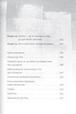 Пробачити те, що неможливо забути. Як рухатися далі, примиритися з болісними спогадами та жити життя, яке знову буде прекрасним. Изображение №7