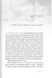 Пробачити те, що неможливо забути. Як рухатися далі, примиритися з болісними спогадами та жити життя, яке знову буде прекрасним. Изображение №8