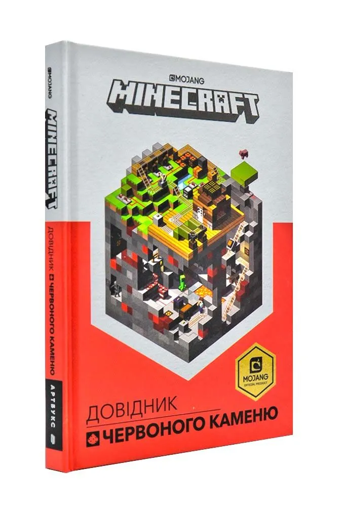 Minecraft. Довідник Червоного каменю Minecraft. Довідник Червоного каменю