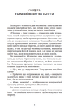 Мелексіма - український янгол Османа Другого.  Палацові інтриги : історичний роман. Кн. 2. Изображение №1