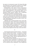 Мелексіма - український янгол Османа Другого.  Палацові інтриги : історичний роман. Кн. 2. Изображение №5