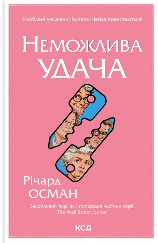 Неможлива удача (Кн. 5) Неможлива удача (Кн. 5)