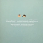 Бог створив усього мене. Книжка, яка допоможе дітям захистити своє тіло. Изображение №1