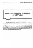 Українська мова. Комплексна підготовка до ЗНО/НМТ 2026. Зображення №4
