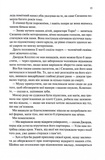 Ковен. Ковен кісток. Книга 1. Изображение №6