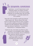 Замовляння. Посібник юних чародійок. Изображение №3