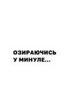 Люба я, нам треба поговорити: пізнай себе і будь щасливою. Зображення №5 Люба я, нам треба поговорити: пізнай себе і будь щасливою. Зображення №5
