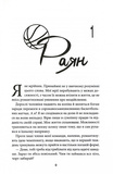 Правильне рішення. Книга 2. Місто вітрів. Изображение №1