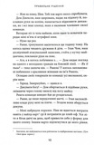 Правильне рішення. Книга 2. Місто вітрів. Изображение №2