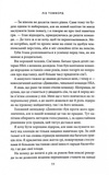 Правильне рішення. Книга 2. Місто вітрів. Изображение №3