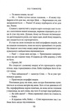 Правильне рішення. Книга 2. Місто вітрів. Изображение №5