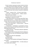 Правильне рішення. Книга 2. Місто вітрів. Изображение №6