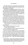 Правильне рішення. Книга 2. Місто вітрів. Изображение №7