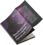 Франкенштайн, або Сучасний Прометей. Мері Шеллі. VERBA. Зображення №1