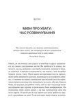 Сталість уваги в епоху цифри. Новаторський погляд на рівновагу, щастя та продуктивність. Изображение №2