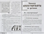 Зрозумій мене! Секрети розшифровування дитячої поведінки. Изображение №2