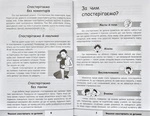 Зрозумій мене! Секрети розшифровування дитячої поведінки. Изображение №3
