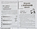 Зрозумій мене! Секрети розшифровування дитячої поведінки. Изображение №4