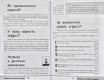 Зрозумій мене! Секрети розшифровування дитячої поведінки. Изображение №5