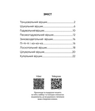 Примовлянки-забавлянки. Зображення №7