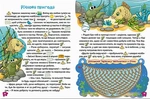 Велика книга для читання. В гостях у казки. Изображение №2