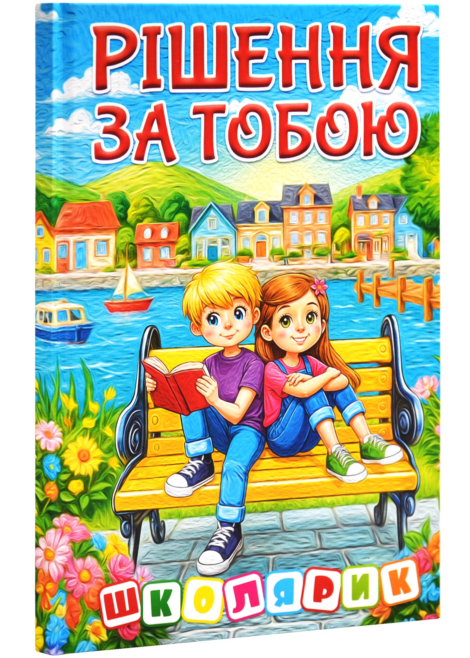 Школярик. Рішення за тобою. Блакитна Школярик. Рішення за тобою. Блакитна