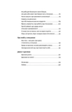 Люби без ілюзій. Як звільнитися від токсичних стереотипів і побудувати здорові стосунки. Зображення №2 Люби без ілюзій. Як звільнитися від токсичних стереотипів і побудувати здорові стосунки. Зображення №2